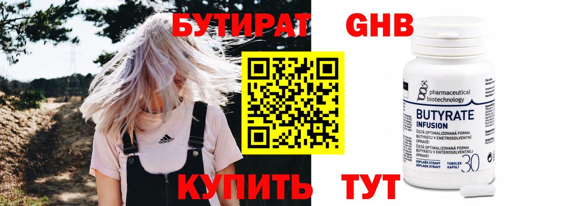 БУТИРАТ BDO Ишим