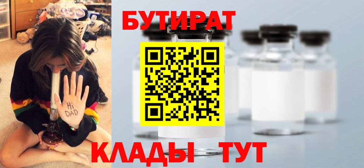 Бутират вода  Вход с VPN  Ишим 