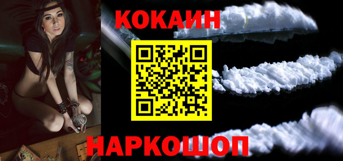 КОКАИН 99%  Вход с VPN  Ишим  Кокаин Эквадор 