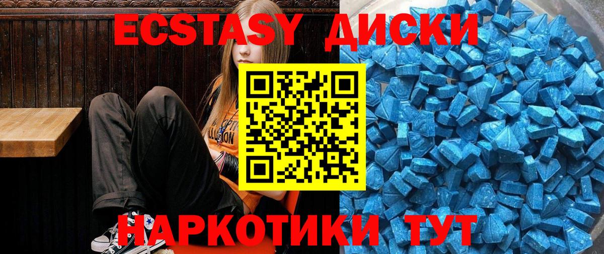ЭКСТАЗИ 280 MDMA Ишим