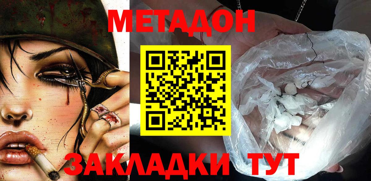 Метадон methadone Ишим