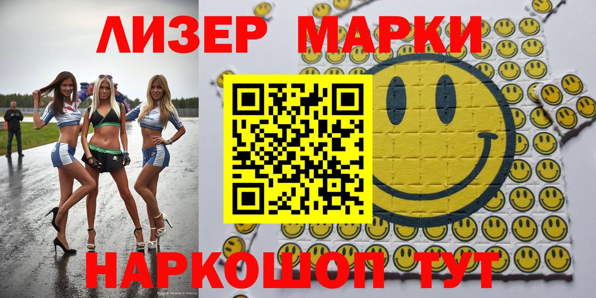 Марки 25I-NBOMe 1,8мг  Марки 25I-NBOMe 1,8мг  Ишим  Вход с VPN 